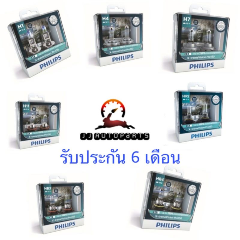 🔥ของแท้ พร้อมส่ง💡หลอดไฟ Philips หลอดไฟรถยนต์ PHILIPS X-treme Vision Pro +150% H1 H4 H7 H11 HB3 HB4 H