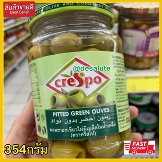 มะกอก เครสโป คริสโป Crespo whole green oilves in Brine มะกอกในน้ำเกลือ 354g.