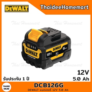 DEWALT แบตเตอรี่ 12V 5.0 Ah รุ่น DCB126G รับประกัน 1 ปี