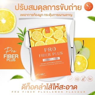 SeeS Pro fiber plus ส่งฟรี! ซีเอส โปรไฟเบอร์ พลัส ดีท็อกตั๊ก ศิริพร ขับถ่ายง่าย ไม่ปวดบิด