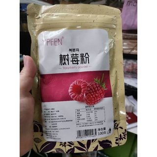 ผงราสเบอรี่​ Raspberry powder ขนาด100กรัม ทำขนมเบเกอรี่ ชงเครื่องดื่ม ได้ ธรรมชาติ100%