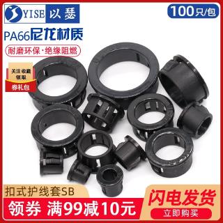 ปลอกป้องกันสายไฟ SB Hole Plug 100 ชิ้น