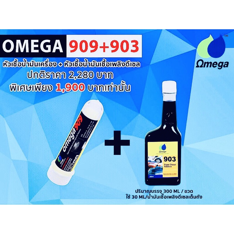 Omega 909 + Omega 903
