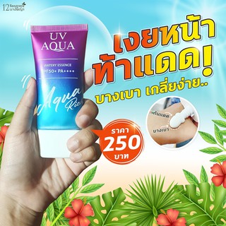 (1 หลอด / ของแท้) - กันแดด Aqua Rich SPF50 PA+++ - แบบหลอด - (เก็บเงินปลายทาง) - ครีมกันแดด สูตรบางเบา