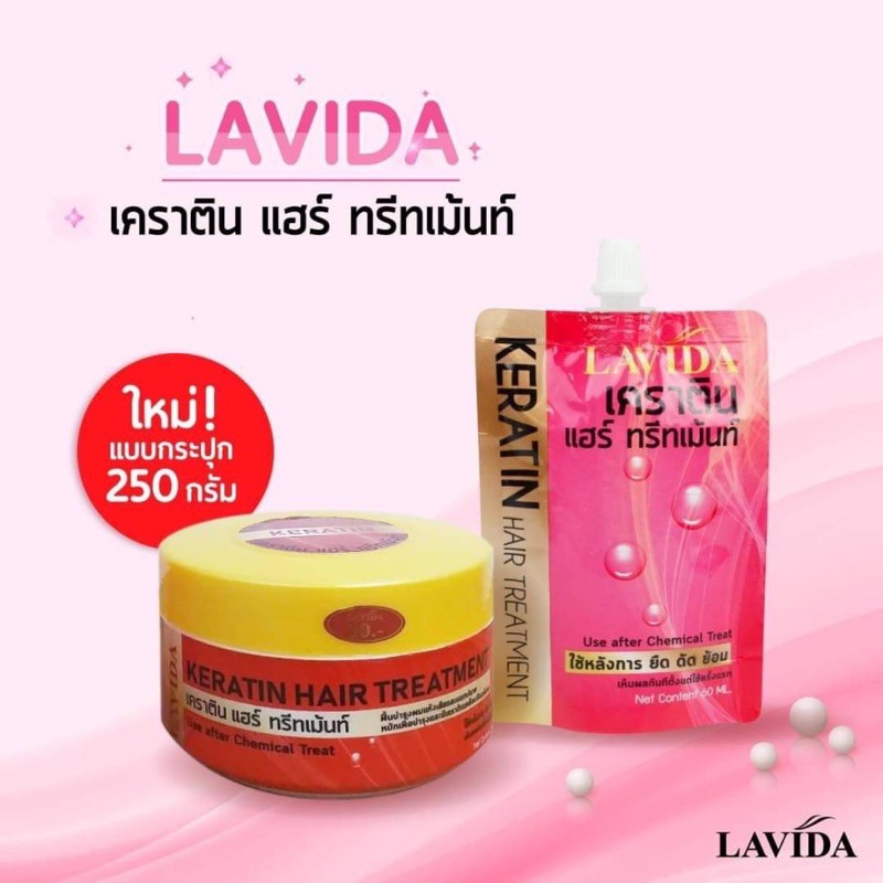 LAVIDA ลาวีด้า เคราติน แฮร์ ทรีทเม้นท์ กระปุก 250 ml.