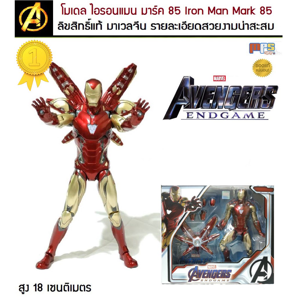 โมเดล ฟิกเกอร์ ไอรอนแมน มาร์ค 85 Model Iron Man Mark 85 Avengers Endgame MARVEL ลิขสิทธิ์แท้ ZD-Toy มาเวล