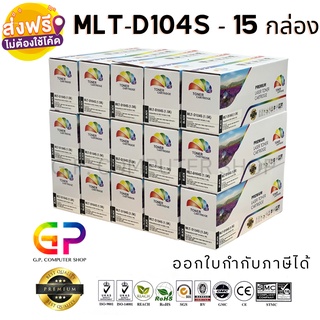 Color Box / Samsung / MLT-D104S / ตลับหมึกเลเซอร์เทียบเท่า / สีดำ / 1,500 แผ่น / 15 กล่อง