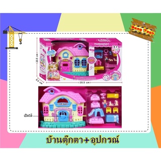 ของเล่น ชุดบ้านหรรษา บ้านของเล่น บ้านจำลอง บ้านตุ๊กตา 3951