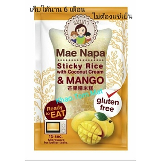 ข้าวต้มมัดไส้มะม่วง มาตรฐานส่งออก ฉีกซองทานได้ทันที เก็บได้นาน 6 เดือน ไม่ต้องแช่เย็น