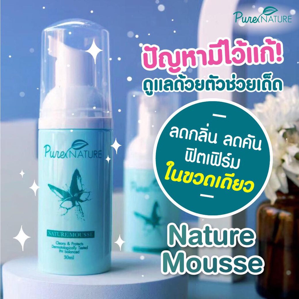 Naturemousse Purenature เนเจอร์มูส ดูแลจุดซ่อนเร้น ระงับกลิ่น ฟิต กระชับ