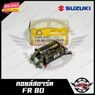 คอยสตาร์ท สำหรับ SUZUKI FR80 - ซูซูกิ เอฟอาร์80 สินค้าคุณภาพโรงงานเกรดเอ แท้100% รับประกันคุณภาพสูง