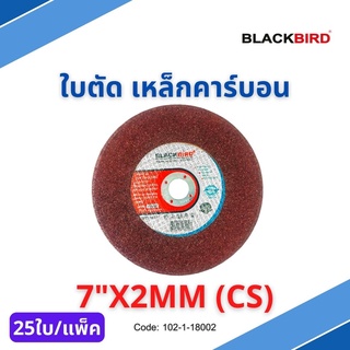 ใบตัด เหล็กคาร์บอน 7"x2mm ยี่ห้อ BLACKBIRD (25ใบ/กล่อง)