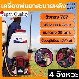 เครื่องพ่นยาสะพายหลัง 4 จังหวะ ทรง 767 มาตราฐานญี่ปุ่น สตาทง่าย