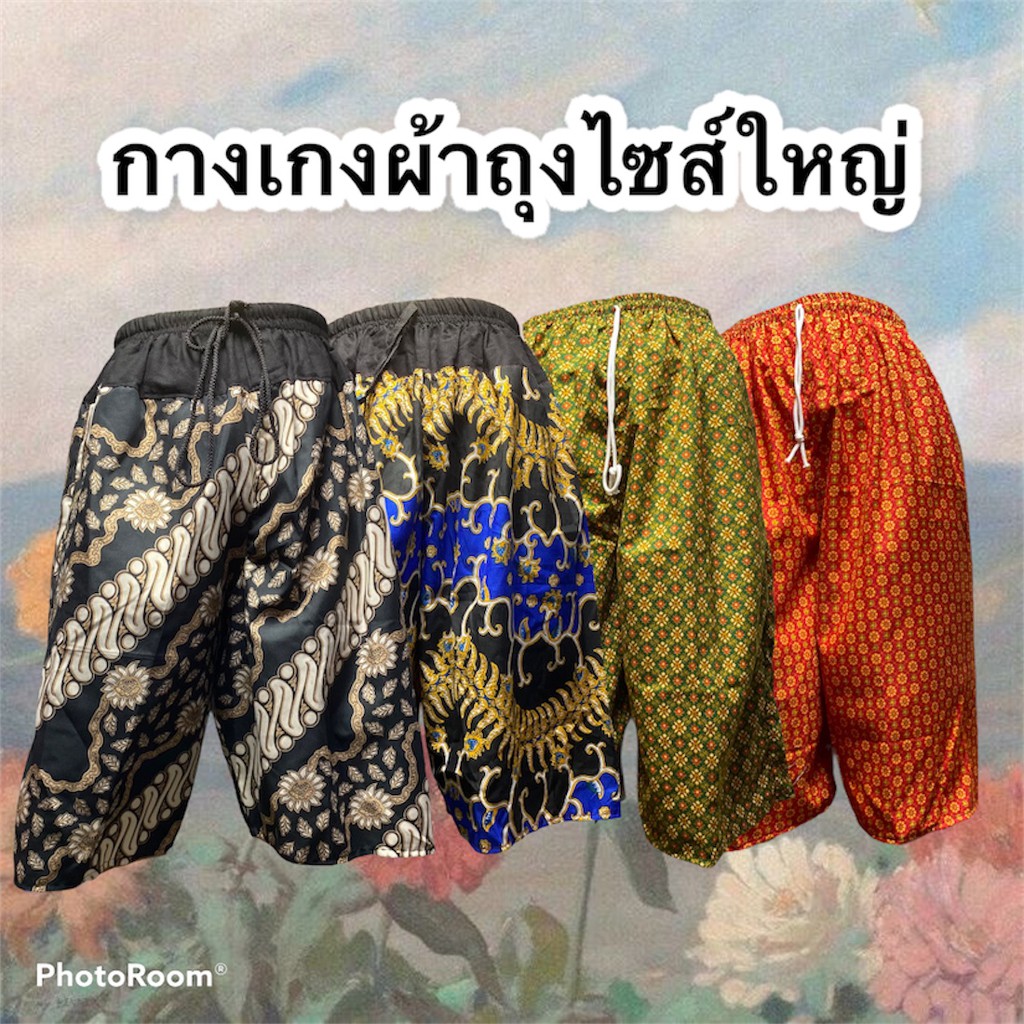 กางเกงผ้าถุง ไซส์พิเศษ มีกระเป๋าข้าง สีสวยผ้านิ่มใส่สบาย (K07)