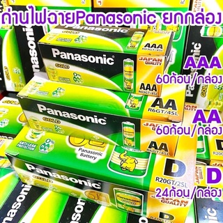 #ถ่านPanasonic Gold AA/AAA/D ขายยกกล่อง ของแท้