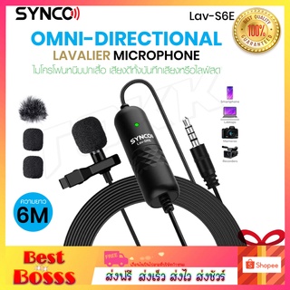 พร้อมส่ง📌 SYNCO รุ่น Lav-S6E ไมโครโฟน ไมโครโฟนมีสาย เหมาะสำหรับสาย Content Creator, Vlog, Youtuber และการประชุมออนไลน์