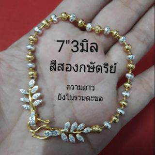 ข้อมือใบมะกอกเรียกทรัพย์ 7"3มิล ความยาวไม่รวมตะขอตัวS