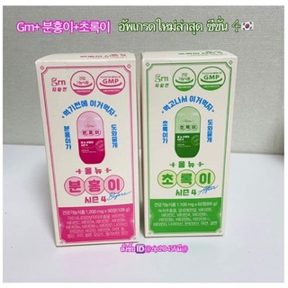 สั่งซื้อกับมือเองที่ประเทศเกาหลี🇰🇷แพงหน่อยของแท้💯💯+ Grn+본홍이+초록이 สีเข้ม ซีซั่น 4 อัพเกรด ใหม่ล่าสุด⚡⚡