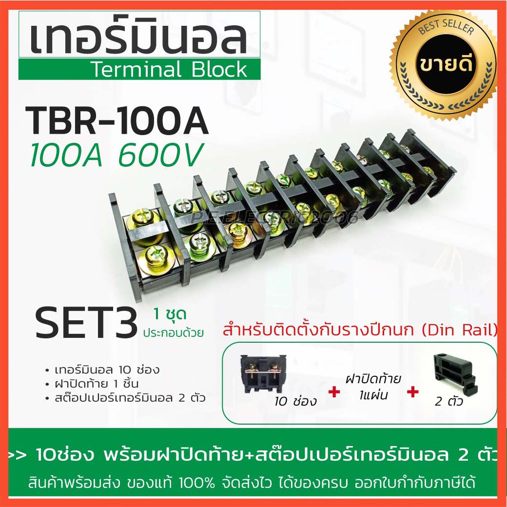 เทอร์มินอล 600V Terminal Block รุ่น TBR 100A / 200A