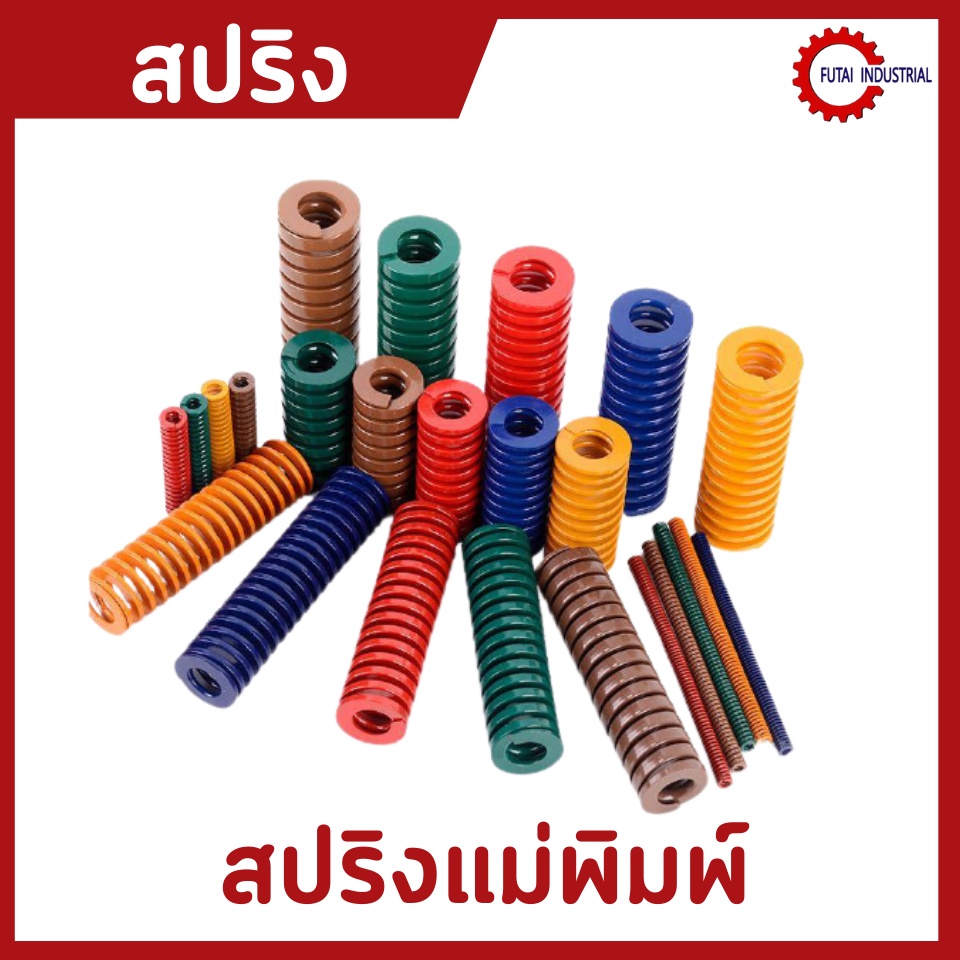 SIZE:8 สีน้ำเงิน แดง สปริง สปริงแม่พิมพ์ อะไหล่แม่พิมพ์ Spring