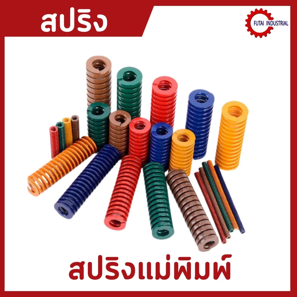 SIZE:8 สีน้ำเงิน แดง สปริง สปริงแม่พิมพ์ อะไหล่แม่พิมพ์ Spring