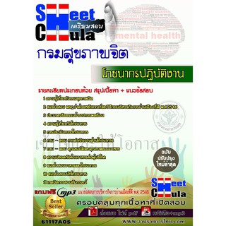 แนวข้อสอบ โภชนากรปฏิบัติงาน กรมสุขภาพจิต