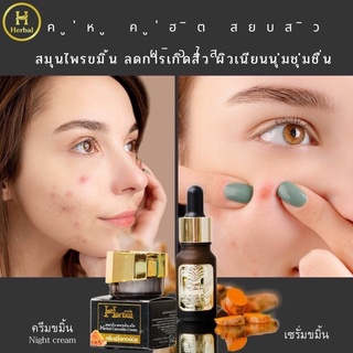 Herbal ครีมสมุนไพรขมิ้น Herbal