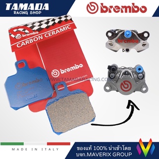 brembo ผ้าเบรกปากข้าง ผ้าเบรกปั้มด้วง แท้ 100% Made in Iatly 🇮🇹