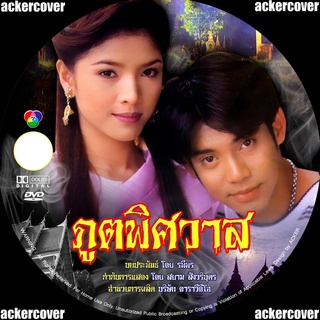 ภูตพิศวาส 8 DVD (ทัช + นิ้ง กุลสตรี ) ละครไทย