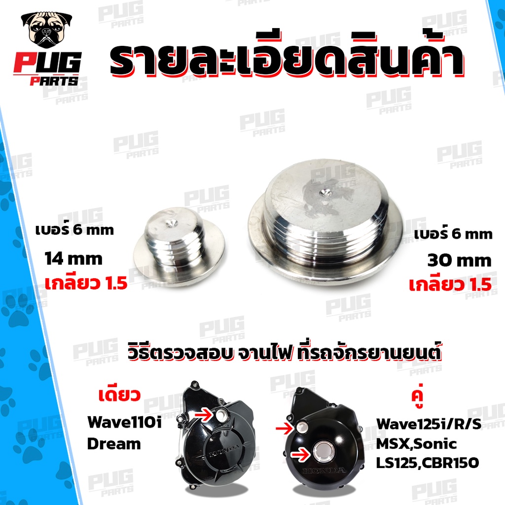 น็อตอุดจานไฟHonda (ดอกไม้,ลายเฟือง,ดาว2ชั้น,หยดน้ำ) 