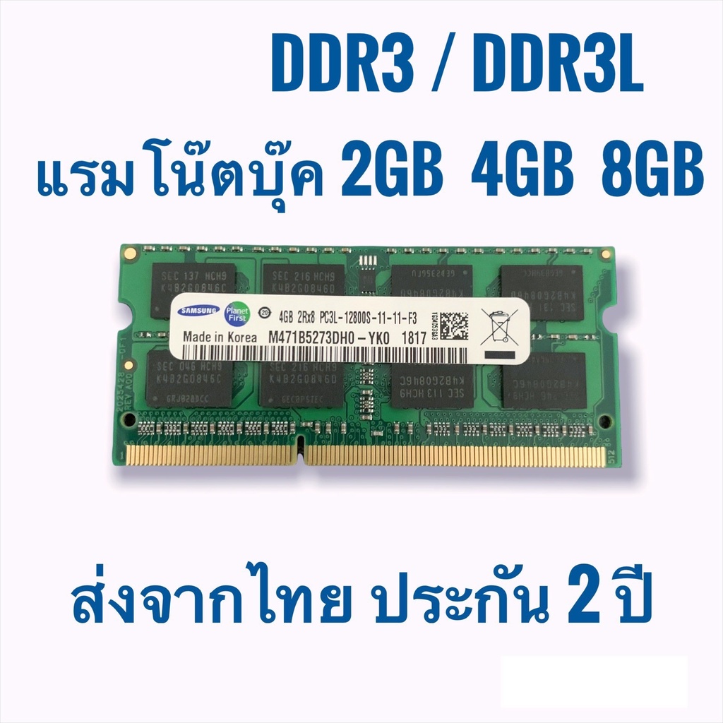 แรมโน๊ตบุ๊ค 4gb 8gb ram ddr3 ddr3l มือ1 ประกัน 2ปี แรม notebook ...