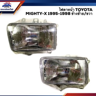 💡 ไฟหน้า ไฟตาหน้า โตโยต้า ไมตี้เอ็กซ์ TOYOTA MIGHTY-X 1995 1996 1997 1998 ข้างซ้าย/ข้างขวา