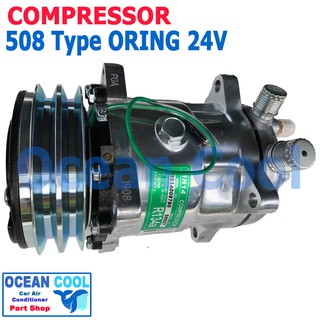 คอมเพรสเซอร์ 508 24V COM0070 โอริง ร่องวีคู่ ท่อแอร์เกลียวโอริง  Compressor 508 24V Oring คอมแอร์รถยนต์ คอมแอร์ คอม แอร์