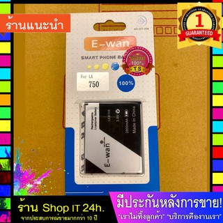 แบตLava750 / แบตiris 755 (แบรนด์ E-wan) มี มอก. ปลอดภัย แบต Lava750 iris 755 Battery Ais Lava755 iris 750