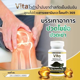 Vita ไวต้าน้ำมันงาดำสกัดเย็นมีประโยชน์ช่วยเรื่องปวดเมื่อยกล้ามเนื้อปวดเข่าและดูแลผมเล็บ