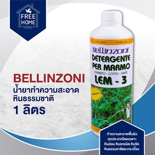 น้ำยาทำความสะอาดหินธรรมชาติ BELLINZONI 1 ลิตร น้ำยาทำความสะอาดอื่นๆ