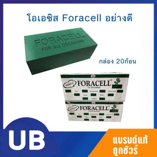 **ของแท้** โอเอซิสดอกไม้สดยกลัง โฟมปักดอกไม้ ฟองน้ำปักดอกไม้แบบเปียก Foracell 3ก้อน 10ก้อน 20ก้อน พร้อมส่ง มีเก็บปลายทาง