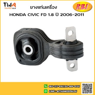 RBI ยางแท่นเครื่อง Honda CIVIC FD 06-11 ใหญ่ O102060 50890-T5A-911