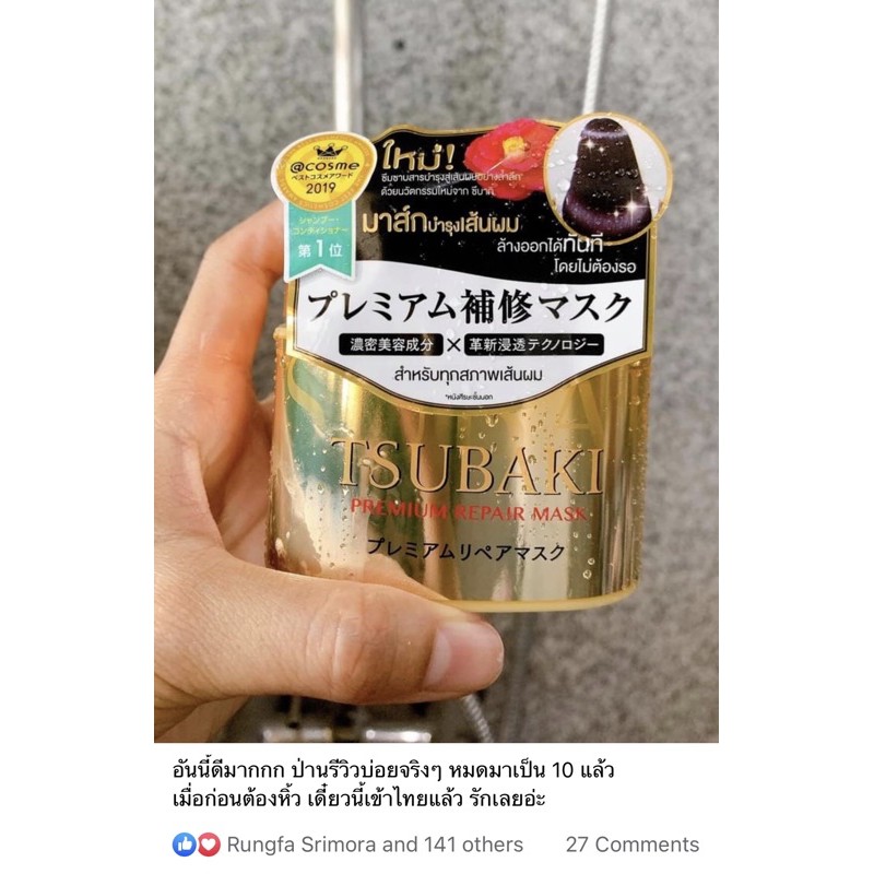 Tsubaki premium repiar mask 180g.