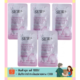 Sewa overnight cream &amp; mask เซวา เซวามาร์ค โอเวอร์ ไนท์ ครีม แอนด์ มาสก์ (5 ซอง x 6 ml.)