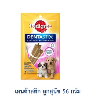 เพดดิกรี เดนต้าสติก ลูกสุนัข 56 กรัม (8853301200325)