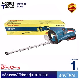 Dongcheng(DCดีจริง) DCYD550 (Type F) เครื่องตัดกิ่งไม้ไร้สาย 40V. 5.0Ahx2  รับประกัน 1 ปี | MODERNTOOLS OFFICIAL