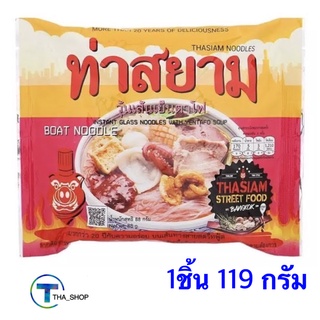 THA shop 1ชิ้น (119 กรัม ต่อชิ้น) ท่าสยาม วุ้นเส้น วุ้นเส้นเย็นตาโฟ 1 ซอง ก๋วยเตี๋ยวเรือ