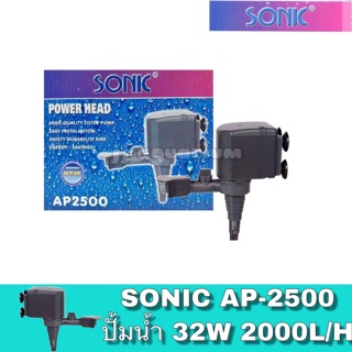 ปั้มน้ำ ปั้มแช่ Sonic AP 2500