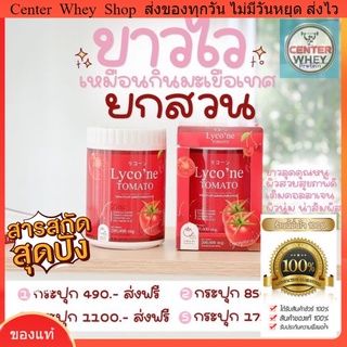 🍅 ส่งฟรี น้ำมะเขือเทศ Lycone TOMATO 200 g. 🍅ไลโคเน่ เทะเมโท มะเขือเทศผง ไร้กลิ่นคาว อาหารเสริมบำรุงผิว🍅