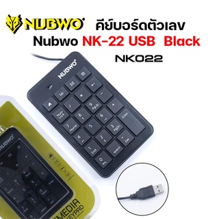 คีย์บอร์ดตัวเลข Nubwo NK-22 Keyboard NUMERRIC KEYPAD ของแท้ ประกันศูนย์ 1ปี.