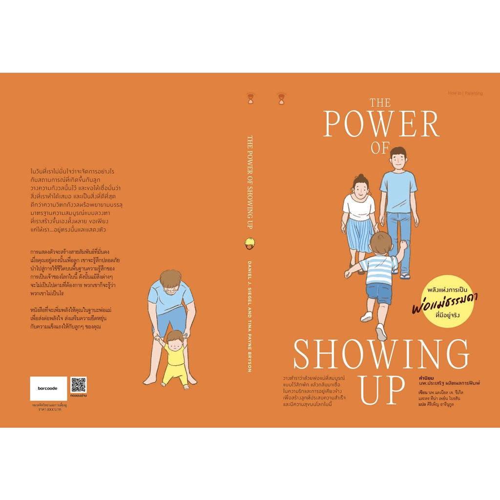 The Power of Showing Up พลังแห่งการเป็นพ่อแม่ธรรมดาที่มีอยู่จริง |TOXIC PARENTS มูฟออนชีวิตถอนพิษพ่อแม่เผด็จการ