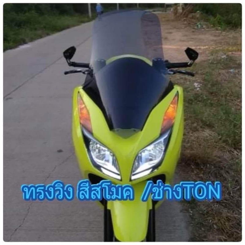 ชิวแต่งforza ปีเก่า ทรงวิง (2013-2016)