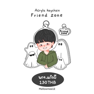 พวงกุญแจอะคริลิค friend zone แก๊งผี