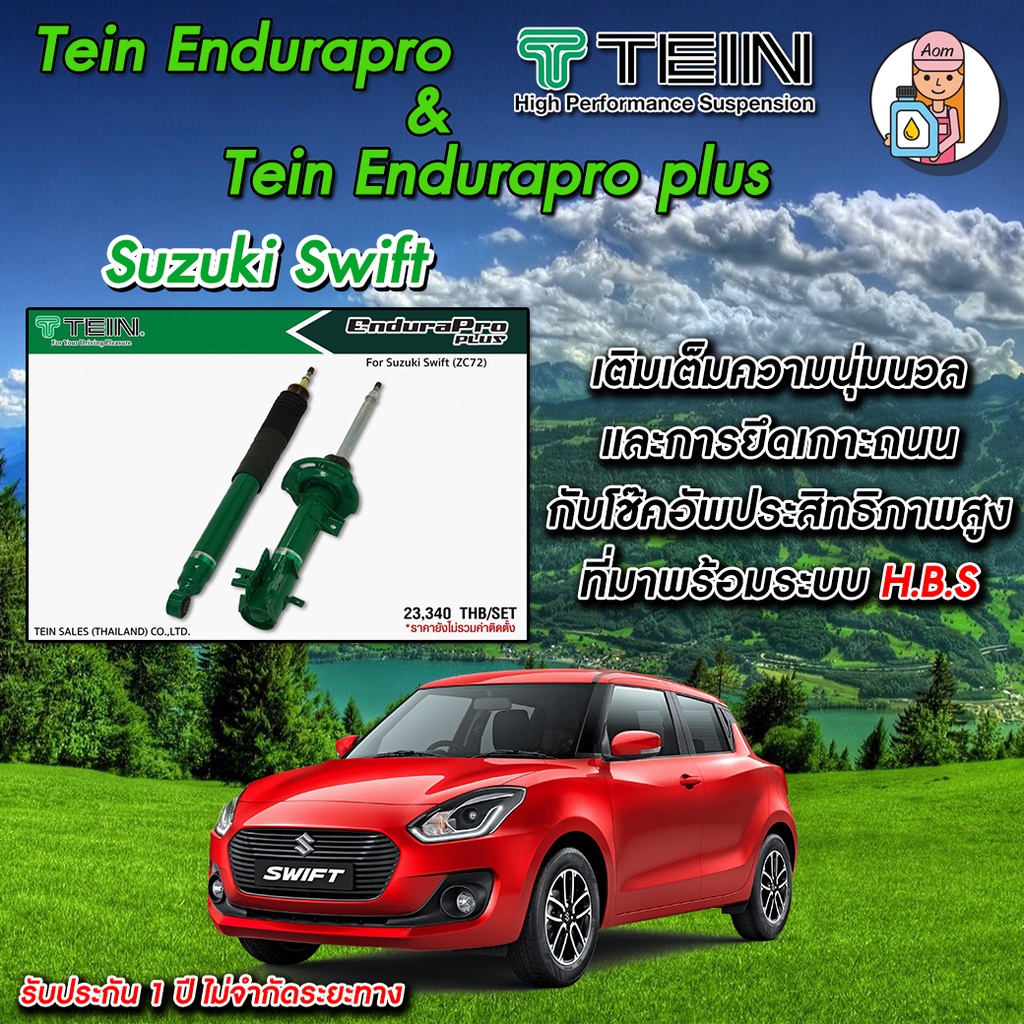 โช้ค TEIN Endurapro(ปรับไม่ได้)/Plus(ปรับได้16ระดับ) สำหรับ Suzuki Swift #ZC72